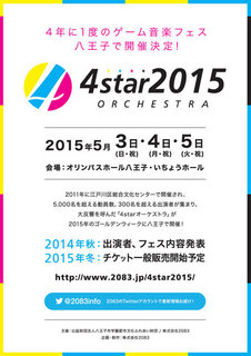 4starオーケストラ2015.jpg