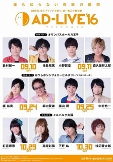 AD-LIVE(アドリブ)2016 森久保祥太郎.jpg