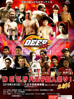 DEEP八王子超人祭り!2016.jpg