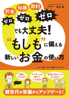 “もしも”に備える新しいお金の使い方 著/清水 香.jpg