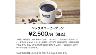「BECK’S COFFEE SHOP八王子店」.jpg