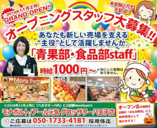 「モナポルト」と「アール元気グロッサリー八王子店」.png