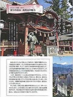 「祈りのお山 高尾山の魅力」のページ.jpg