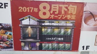 あずさ珈琲・かごの屋.jpg
