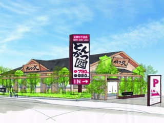 かつ久 元八王子店.png