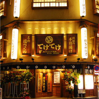 てけてけ西八王子店1.jpg