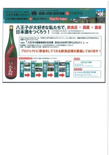 はちぷろ 高尾の天狗.jpg