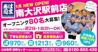はま寿司 南大沢駅前店.png