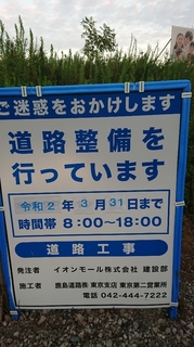 イオンモール八王子IC北4.JPG