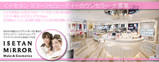 イセタンミラー.jpg
