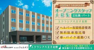 エクラシア八王子北野.jpg