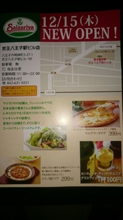 サイゼリア京王八王子駅ビル店2.jpg