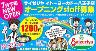 サイゼリヤ イトーヨーカドー八王子店.png