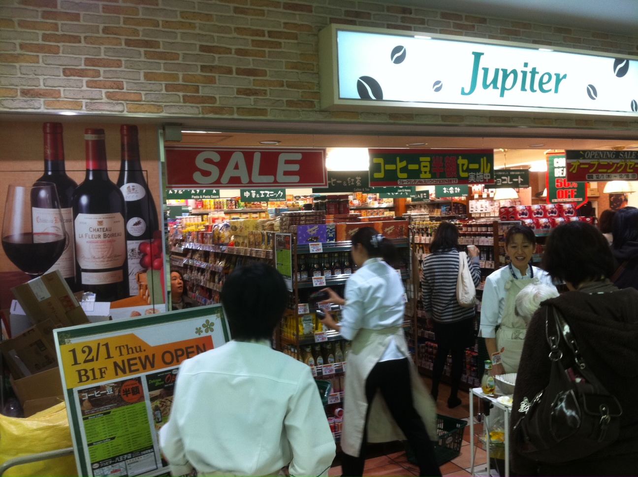 コーヒー ワイン チーズ等の ジュピター八王子店 が12月1日オープン We Love Hachioji 八王子ナビ