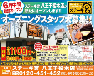 ステーキ宮 八王子松木店.png