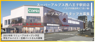 スーパーアルプス西八王子駅前店.png