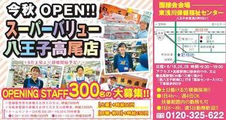 スーパーバリュー八王子高尾店.jpg