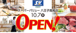 スーパーバリュー八王子高尾店1.jpg