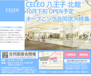 セレオ八王子合同面接会.jpg