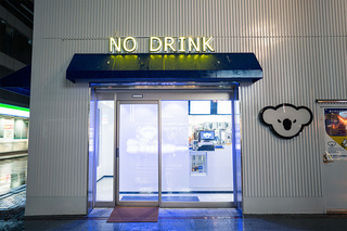 タピオカ店「NO DRINK」(八王子市中町).jpg