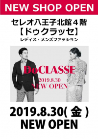 レディス メンズファッション Doclasse ドゥクラッセ が８月30日 セレオ八王子北館４階にオープン We Love Hachioji 八王子 ナビ