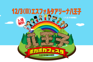 ニューロティカ八王子ポカポカフェスタを大成功計画.png