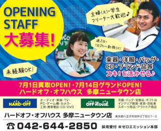 ハードオフ・オフハウス 多摩ニュータウン店.png