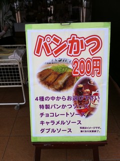 パンカツ1.jpg