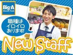 ビッグ・エー八王子南大沢店.jpg