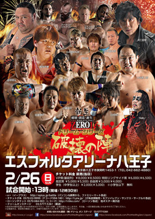 プロレス 超花火 八王子大会.jpg