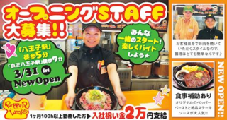 ペッパーランチ八王子店.png