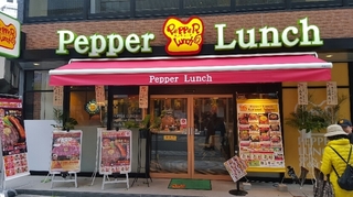 ペッパーランチ八王子店1.jpg