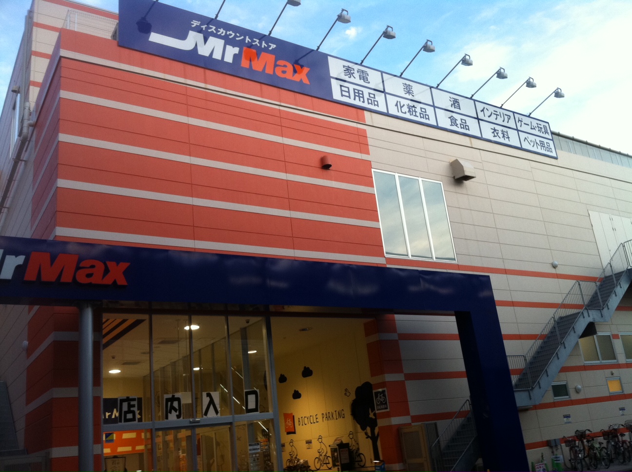 Mrmax ミスターマックス 京王堀之内店で買い物 We Love Hachioji 八王子ナビ