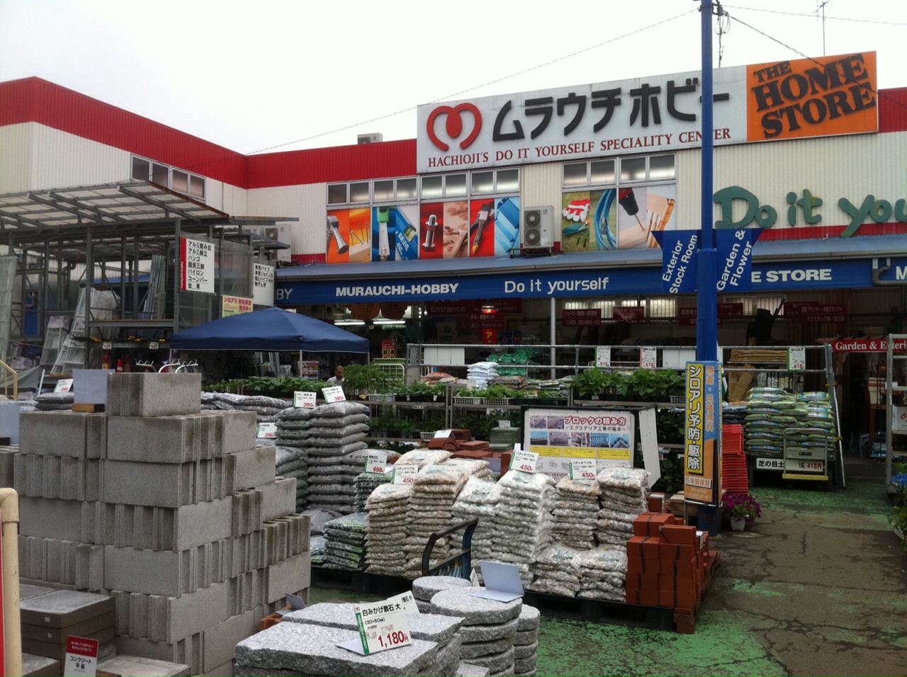 ホームセンターのムラウチホビー八王子店 We Love Hachioji 八王子ナビ