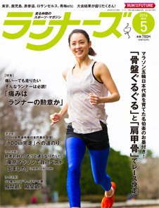 ランナーズ5月号.jpg