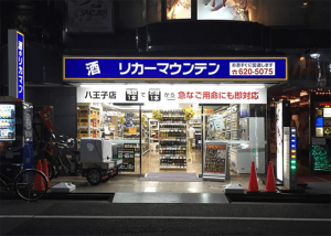 リカーマウンテン八王子店.png