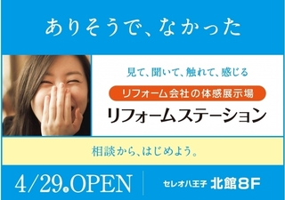 リフォームステーション セレオ八王子.jpg