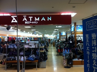 京王アートマン1.jpg