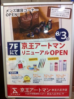 京王アートマン2.jpg