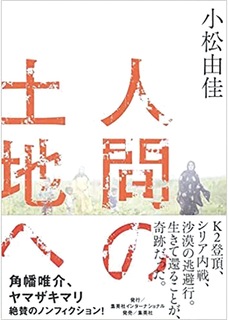 人間の土地へ1.jpg