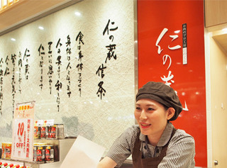 仁の蔵デリ セレオ八王子店1.jpg
