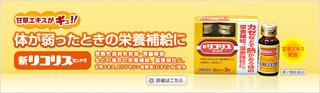 全薬工業 リコリス 八王子市南大沢.jpg