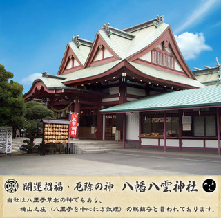 八幡八雲神社.jpg