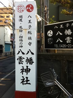 八幡八雲神社1.jpg