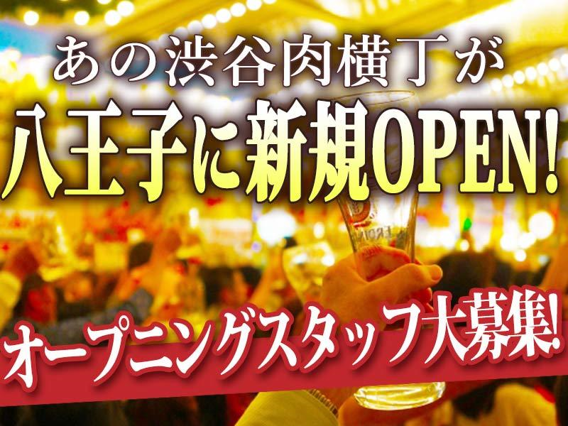 あの渋谷肉横丁が八王子に 八王子 肉横丁 八王子市東町 が ７月13日オープン We Love Hachioji 八王子ナビ