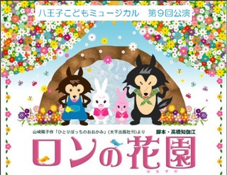 八王子こどもミュージカル.jpg