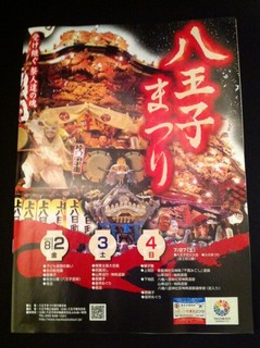 八王子まつり.jpg