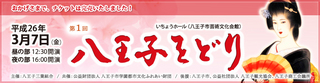 八王子をどり.jpg