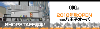 八王子オーパ求人サイト.jpg