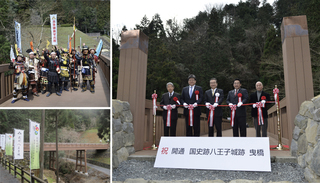 八王子城跡曳橋開通式.jpg